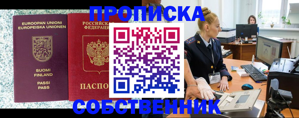 прописка 2025 в Томской области