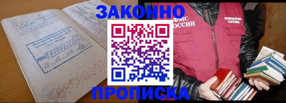 прописка для школы в Томской области