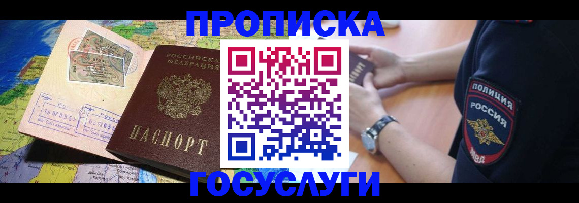 временная регистрация собственник в Томской области