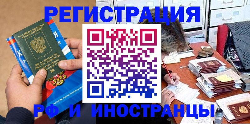 прописка в Томской области