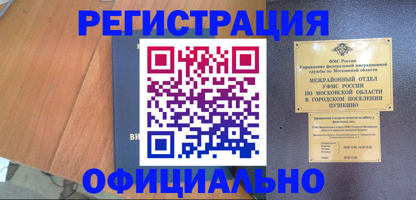 регистрация в Томской области