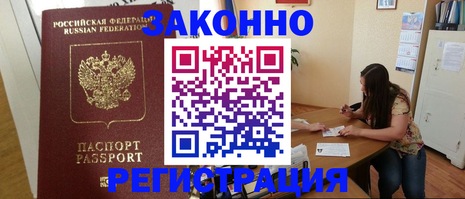 временная регистрация в Томской области