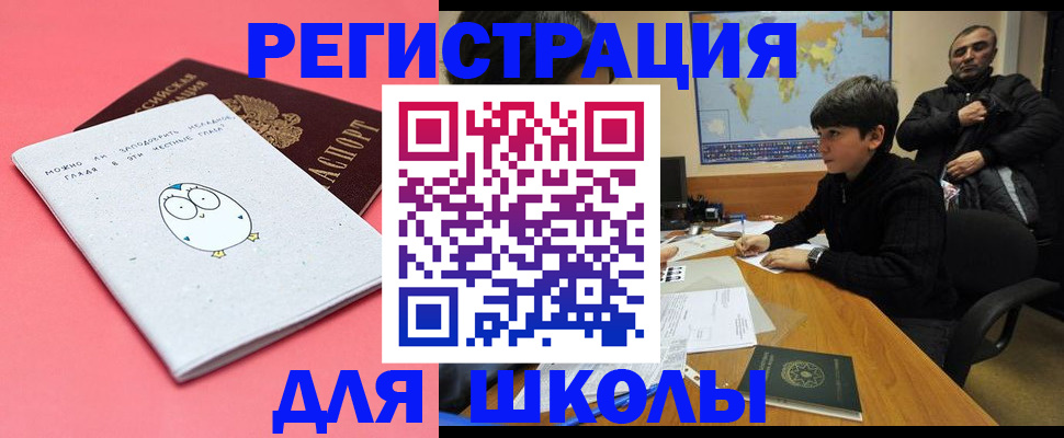 прописка регистрация в Томской области