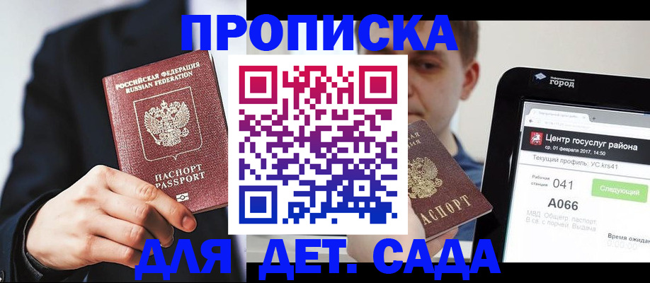 временная регистрация для школы в Томской области