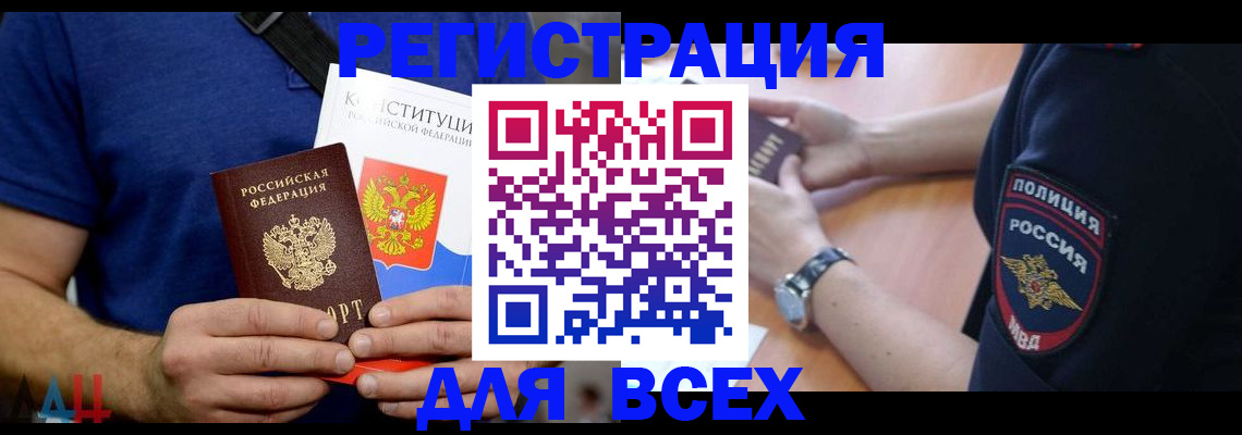 временная регистрация для всех в Томской области