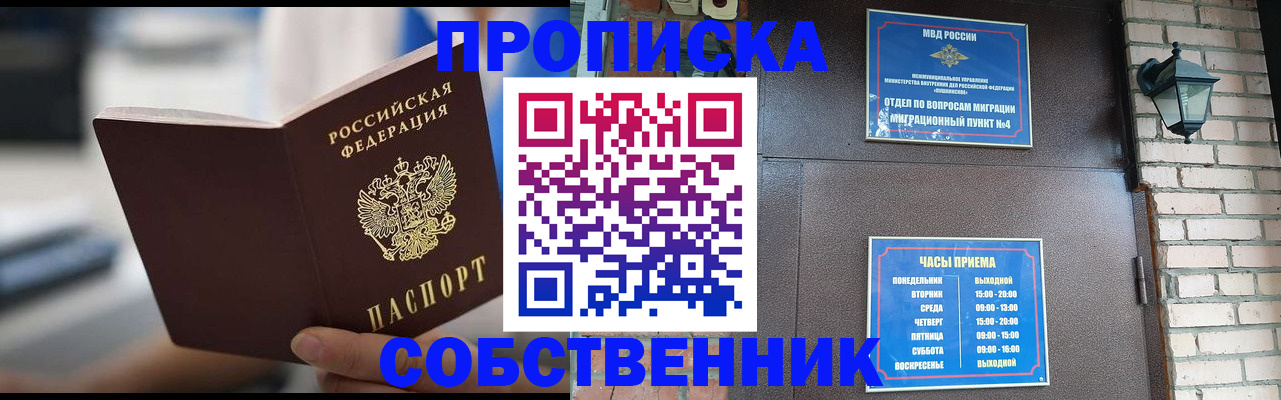 временная регистрация для школы в Томской области