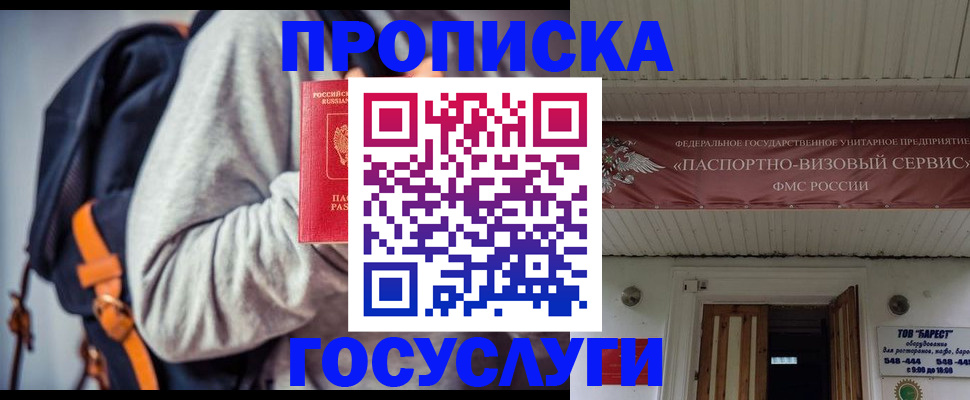 временная регистрация собственник в Томской области